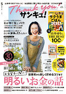 サンキュ！2026年5月号