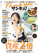 サンキュ！2026年7月号