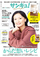 サンキュ！2026年11月号