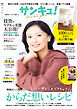 サンキュ！2026年11月号