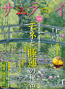 サライ 2025年 1月号