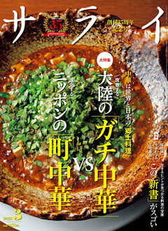 サライ 2025年 3月号