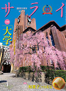 サライ 2025年 4月号