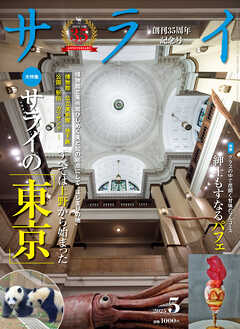 サライ 2025年 5月号