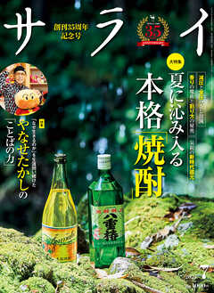 サライ 2025年 7月号