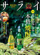 サライ 2025年 7月号