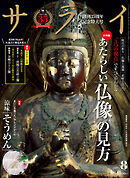 サライ 2025年 8月号