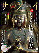 サライ 2025年 8月号