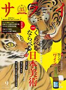 サライ 2025年 9月号