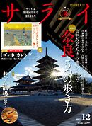 サライ 2025年 12月号