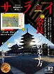 サライ 2025年 12月号