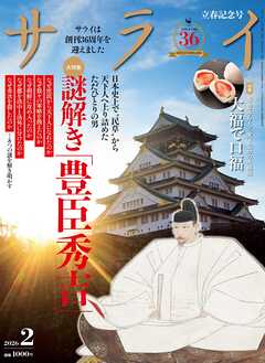 サライ 2026年 2月号