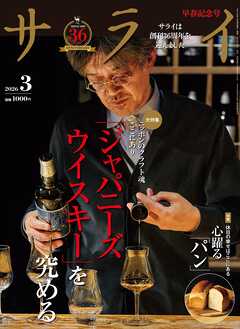 サライ 2026年 3月号