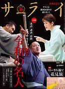 サライ 2026年 4月号