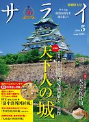 サライ 2026年 5月号
