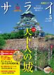 サライ 2026年 5月号