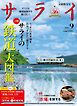 サライ 2026年 9月号