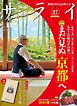 サライ 2026年 11月号