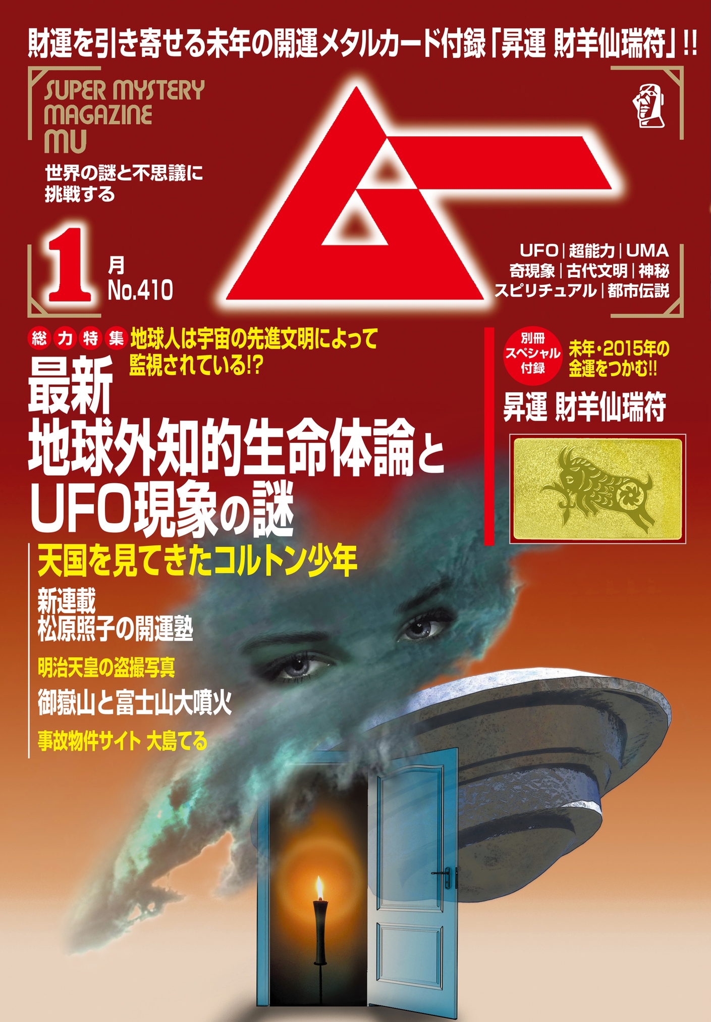 ムー2015年1月号_Lite版 - - 雑誌・無料試し読みなら、電子書籍・コミックストア ブックライブ