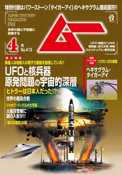 ムー2015年4月号_Lite版