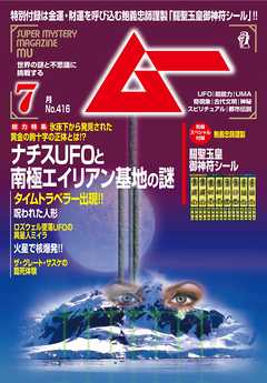 ムー2015年7月号