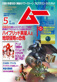 ムー2017年5月号