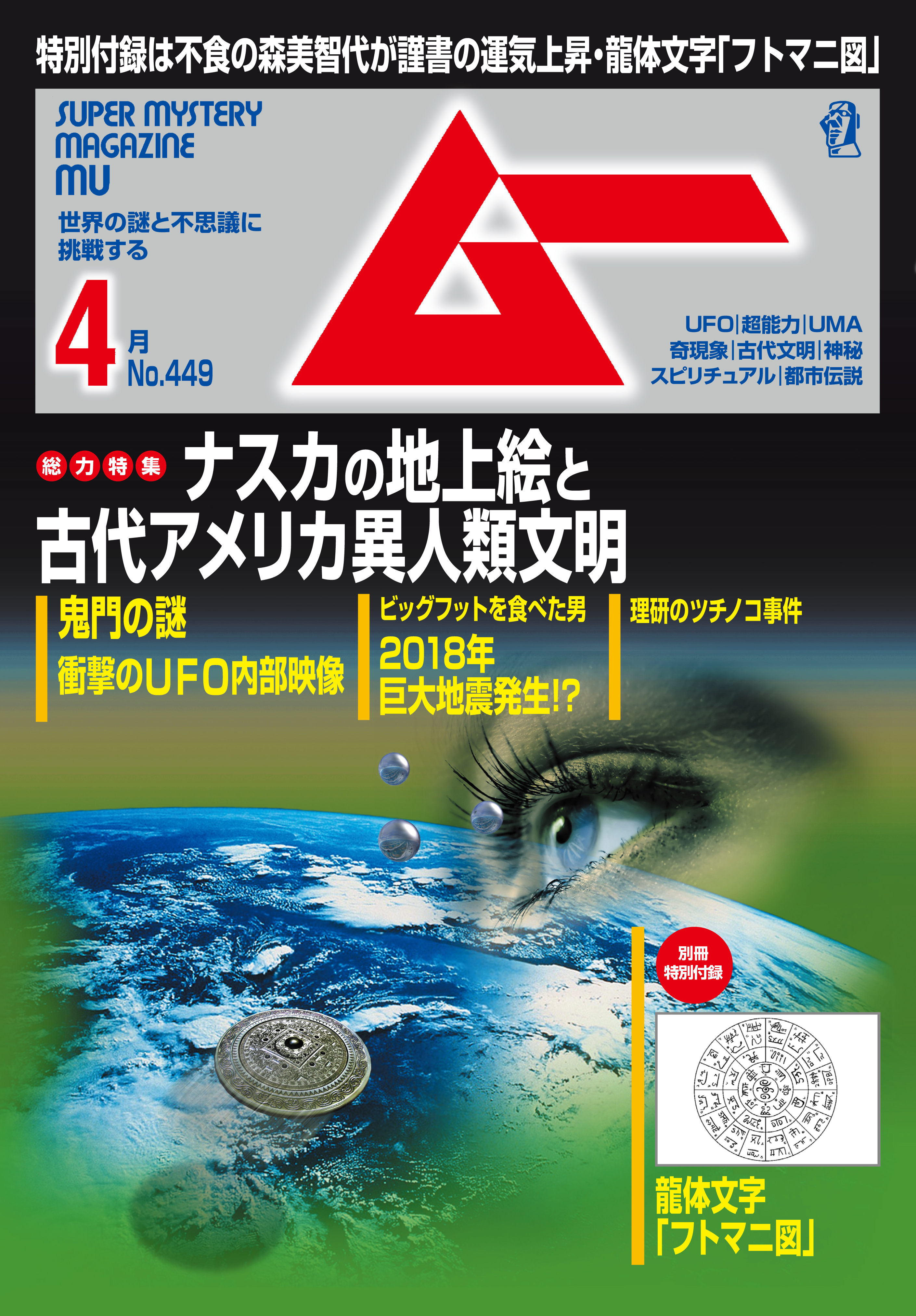 ムー2018年4月号 - ムー編集部 - 漫画・ラノベ（小説）・無料試し読み