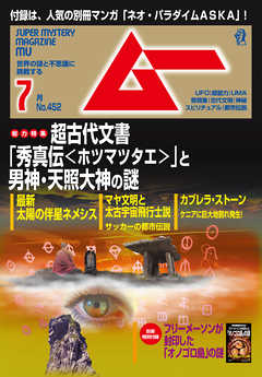 ムー2018年7月号