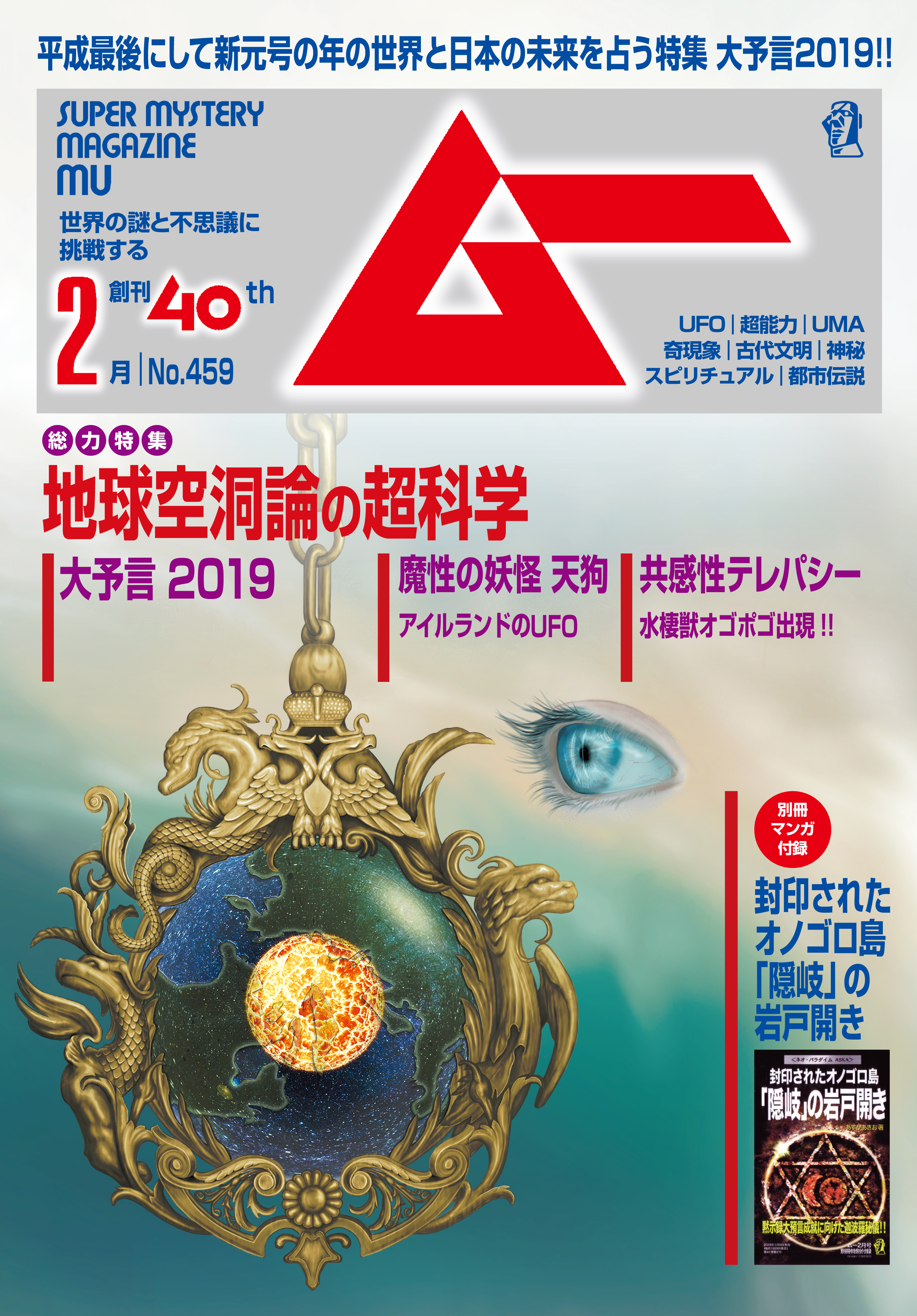 ムー2019年2月号 - ムー編集部 - 漫画・ラノベ（小説）・無料試し読み