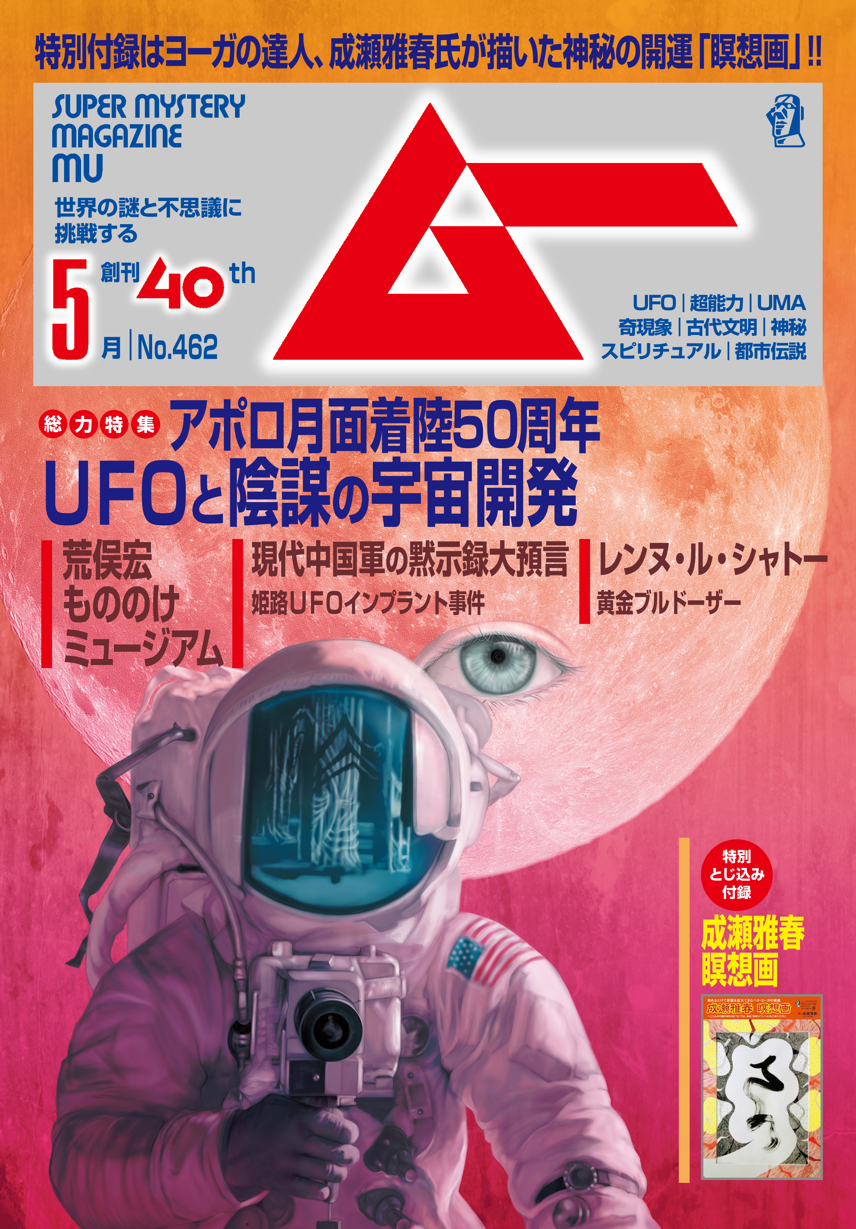 ムー19年5月号 漫画 無料試し読みなら 電子書籍ストア ブックライブ