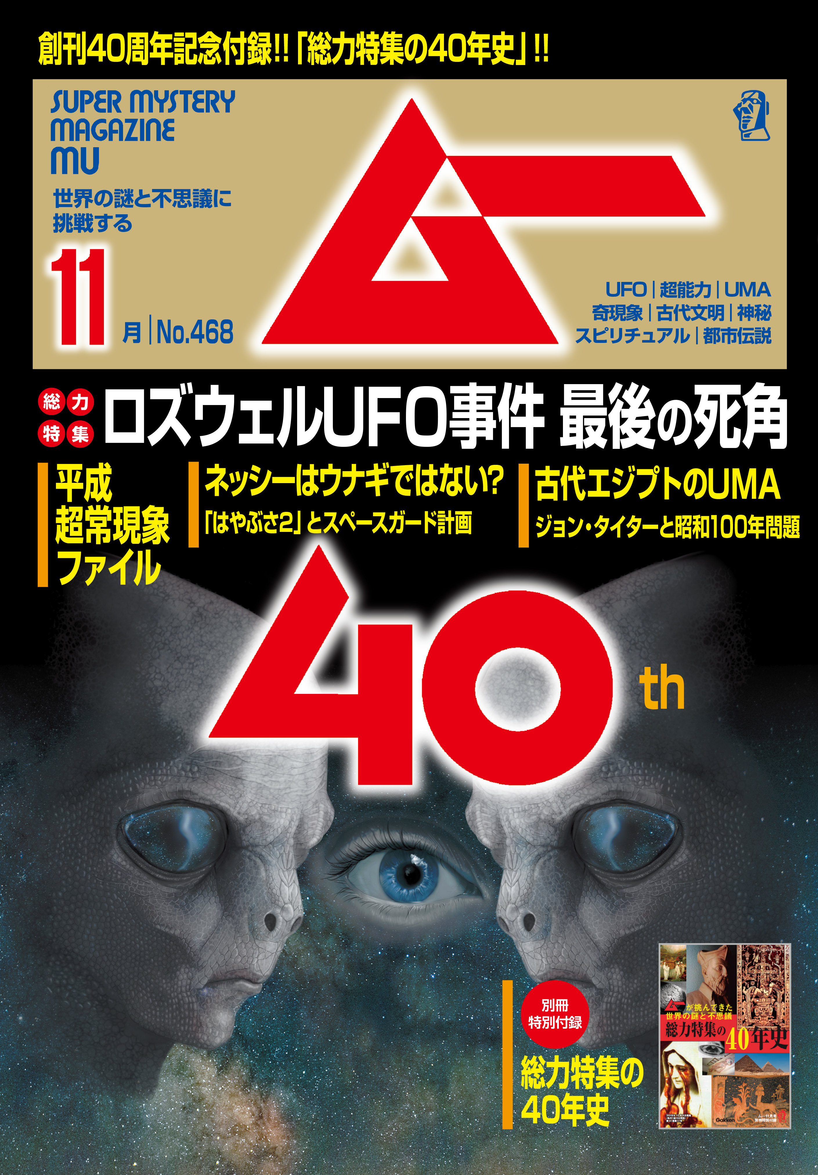 学研 月刊ムー 創刊第２号～第３７号 ３６冊セット - 雑誌