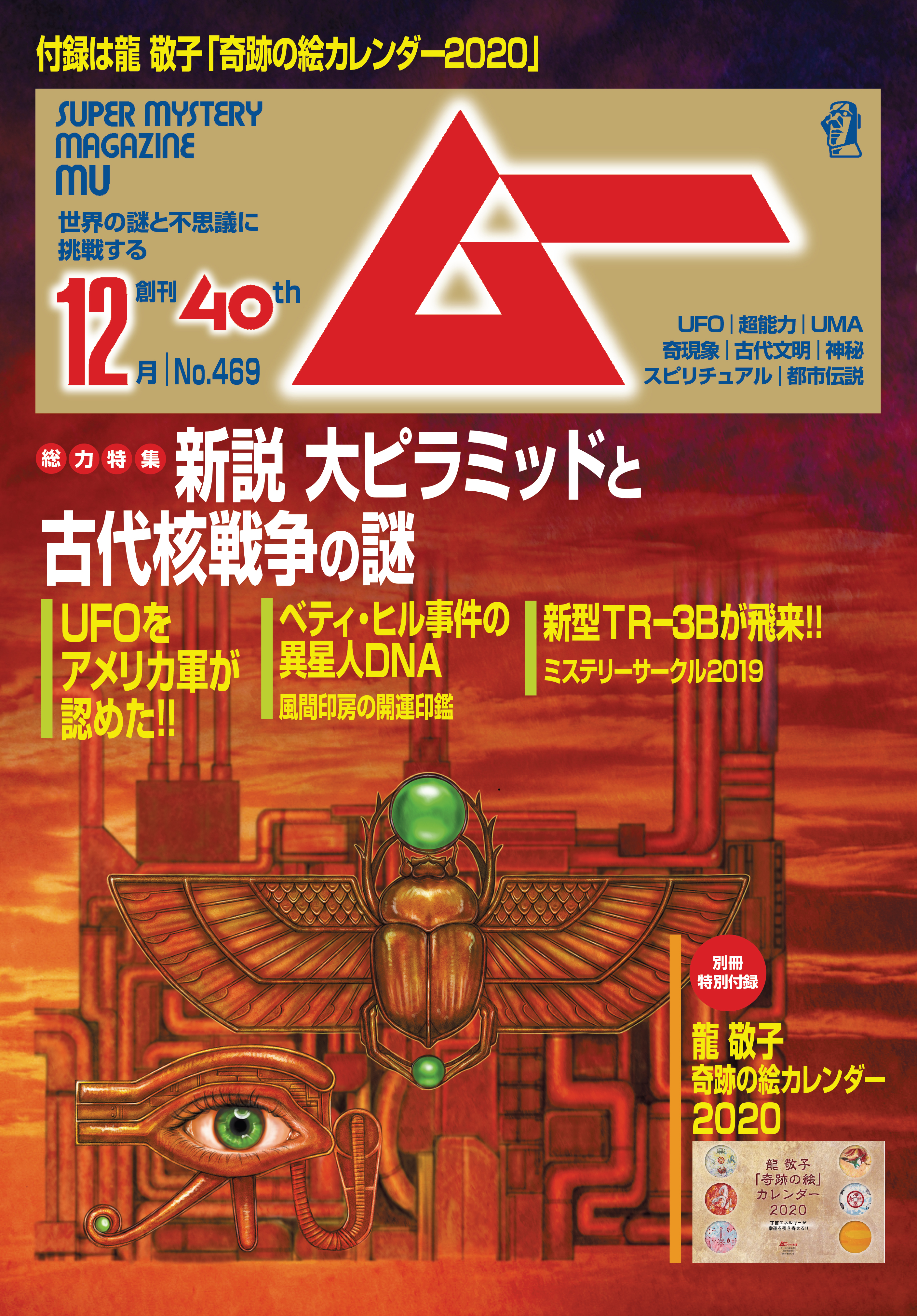 ムー2019年12月号 - ムー編集部 - 漫画・ラノベ（小説）・無料試し読み