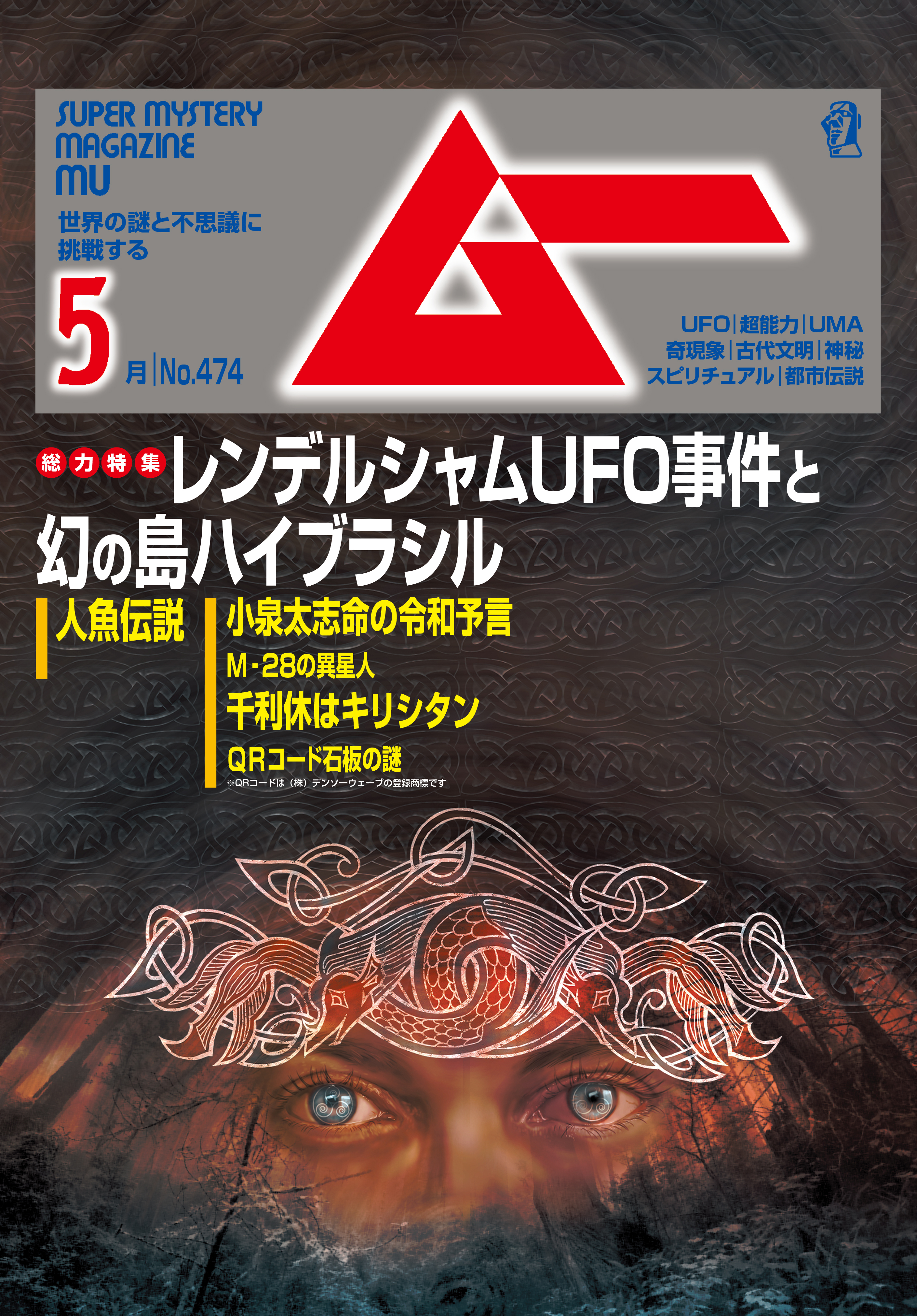 ムー年5月号 漫画 無料試し読みなら 電子書籍ストア ブックライブ