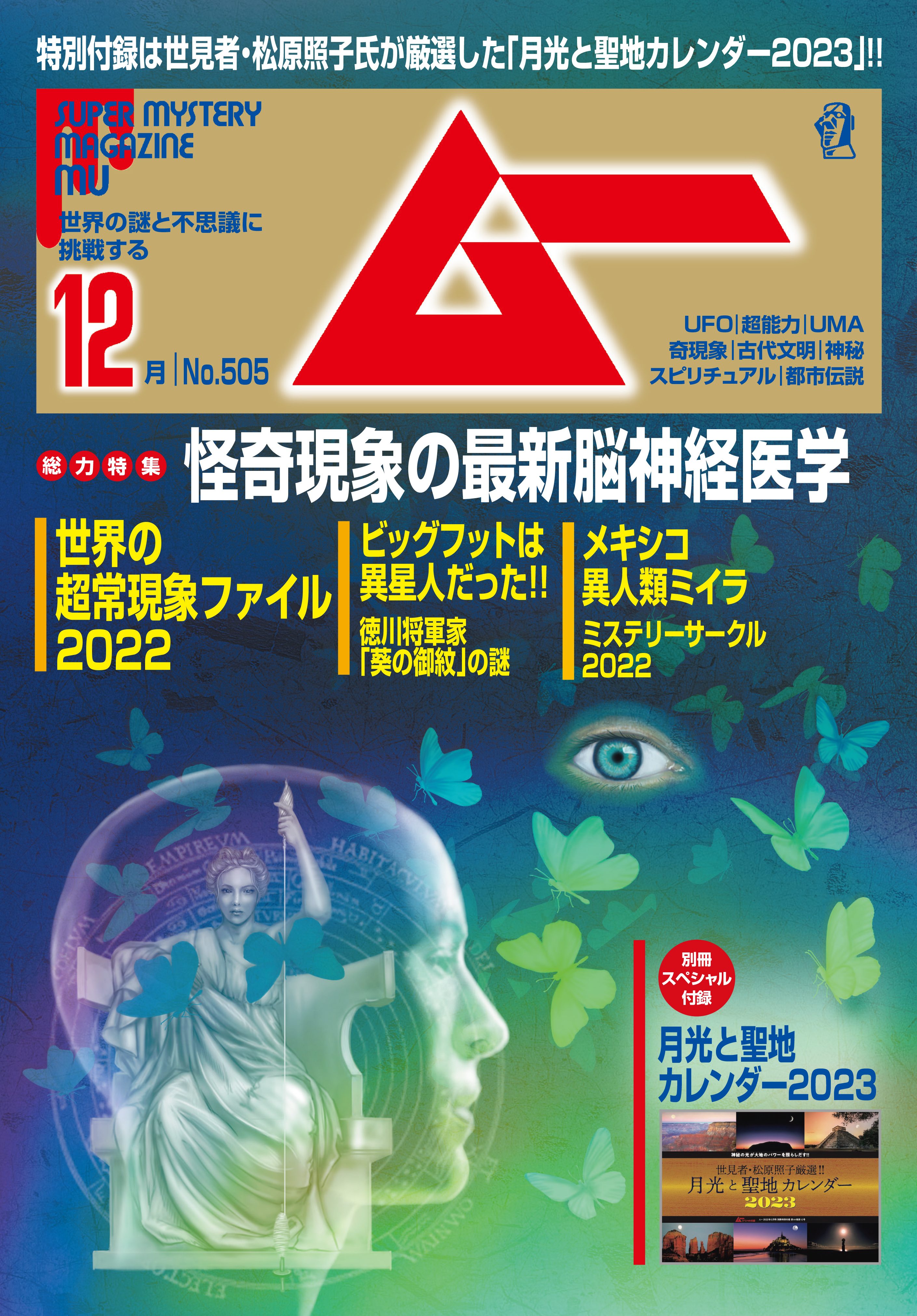 ムー22年12月号 最新号 ムー編集部 漫画 無料試し読みなら 電子書籍ストア ブックライブ