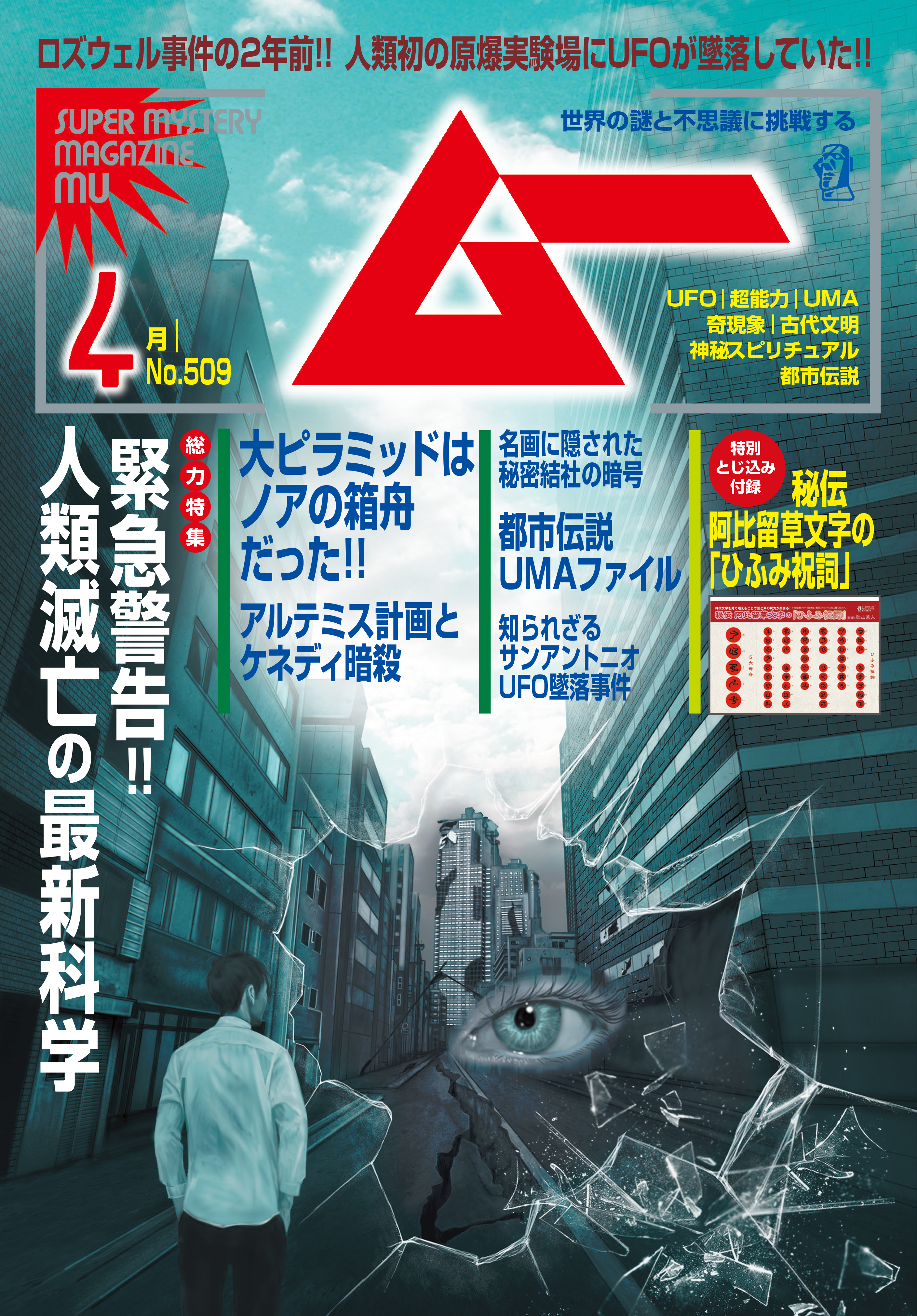 ムー2023年4月号 - ムー編集部 - 漫画・ラノベ（小説）・無料試し読み