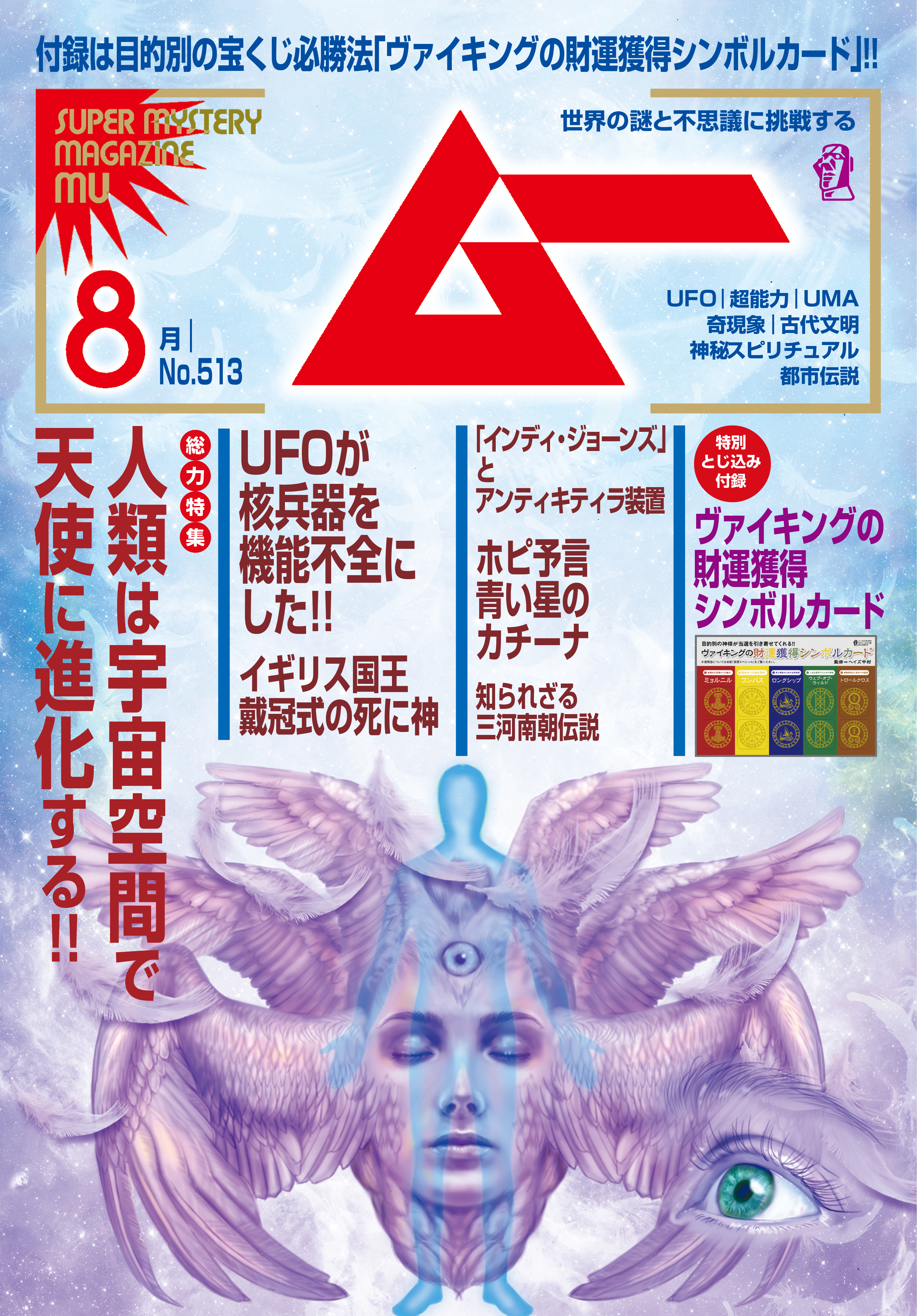 ムー2023年8月号 - ムー編集部 - 漫画・無料試し読みなら、電子書籍