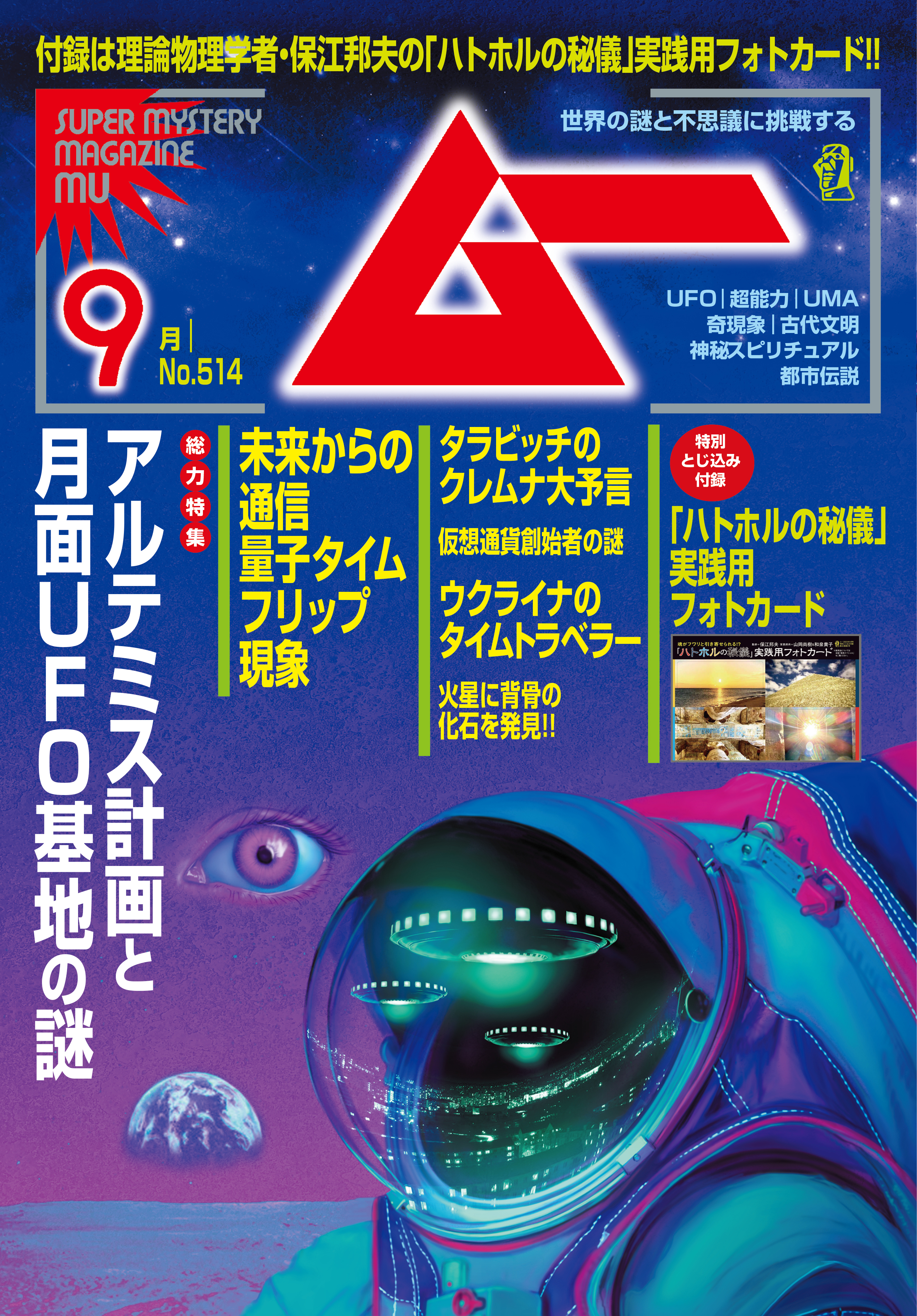 ムー2023年9月号 | ブックライブ