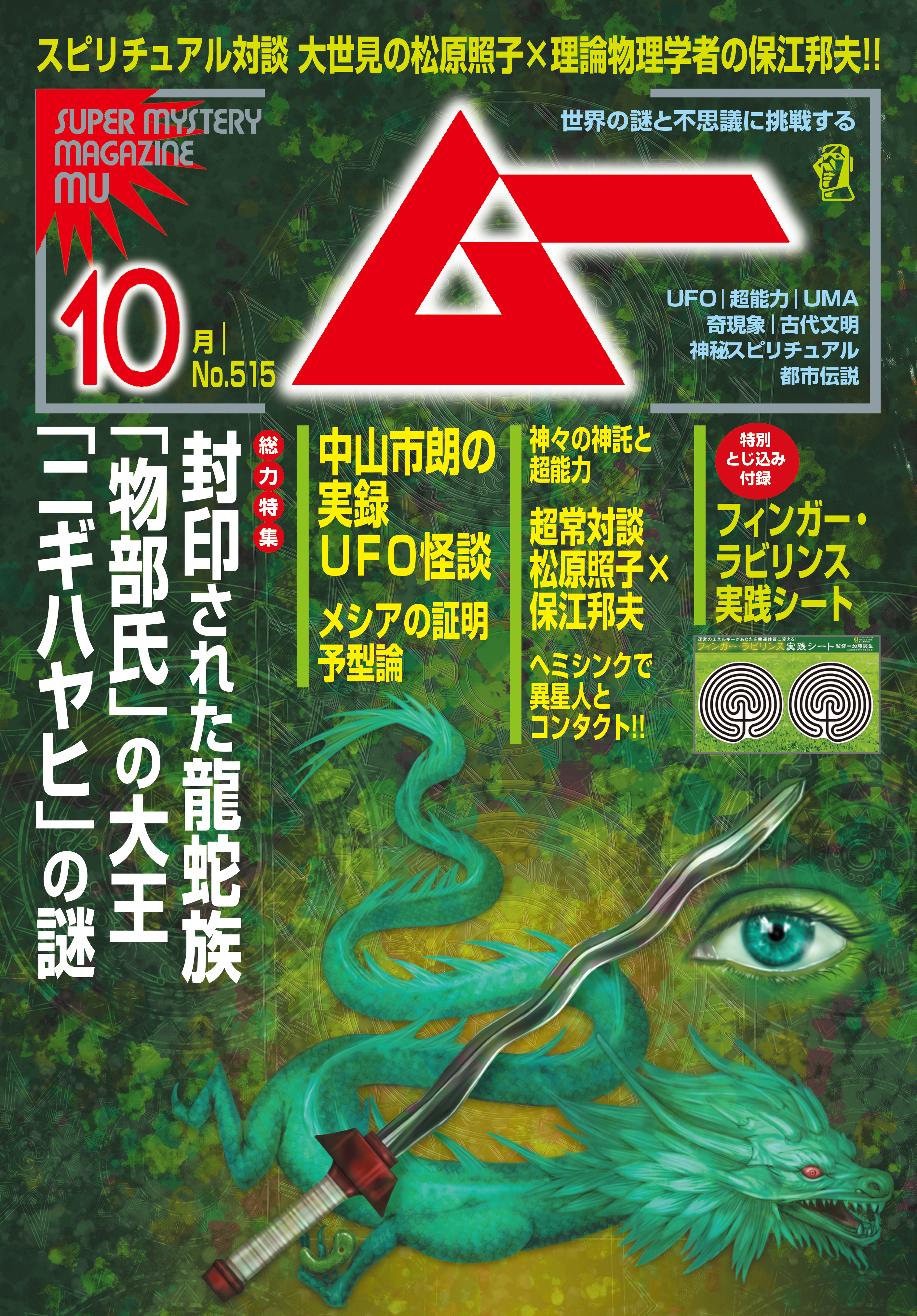 ムー2023年10月号 - ムー編集部 - 雑誌・無料試し読みなら、電子書籍・コミックストア ブックライブ