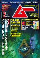 ムー2025年2月号