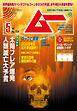 ムー2025年5月号
