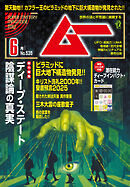 ムー2025年6月号