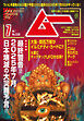 ムー2025年7月号