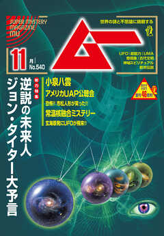 ムー2025年11月号