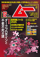 ムー2025年12月号