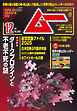 ムー2025年12月号