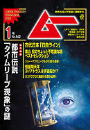 ムー2026年1月号