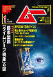 ムー2026年1月号