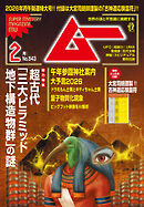 ムー2026年2月号