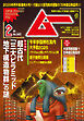 ムー2026年2月号