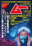 ムー2026年3月号